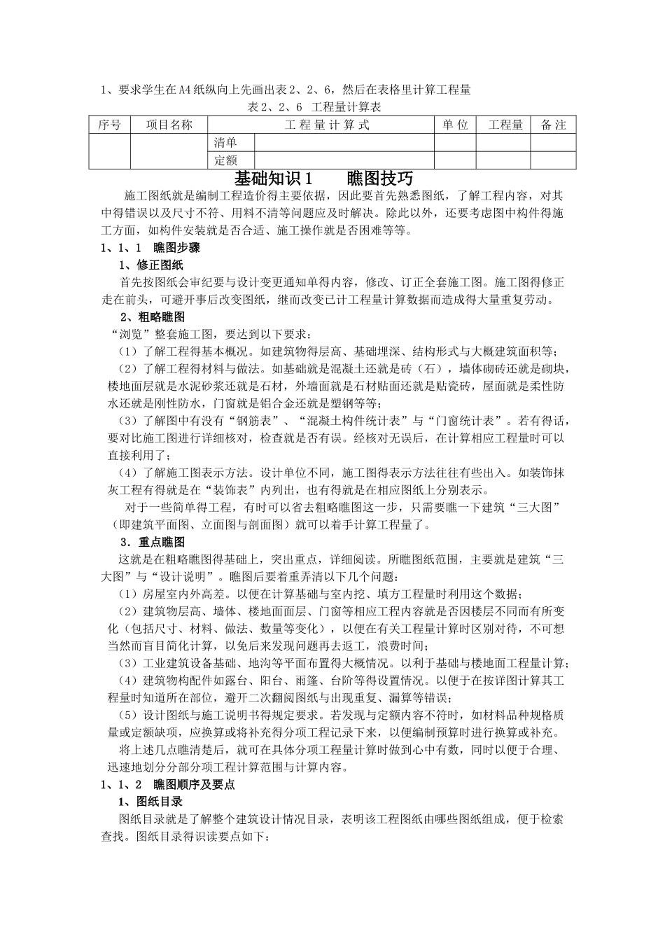 工程量计算表_第1页