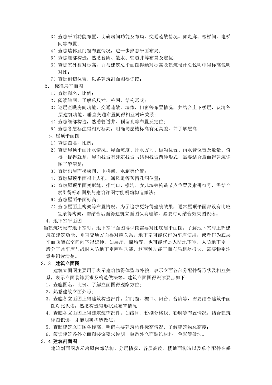 工程量计算表_第3页