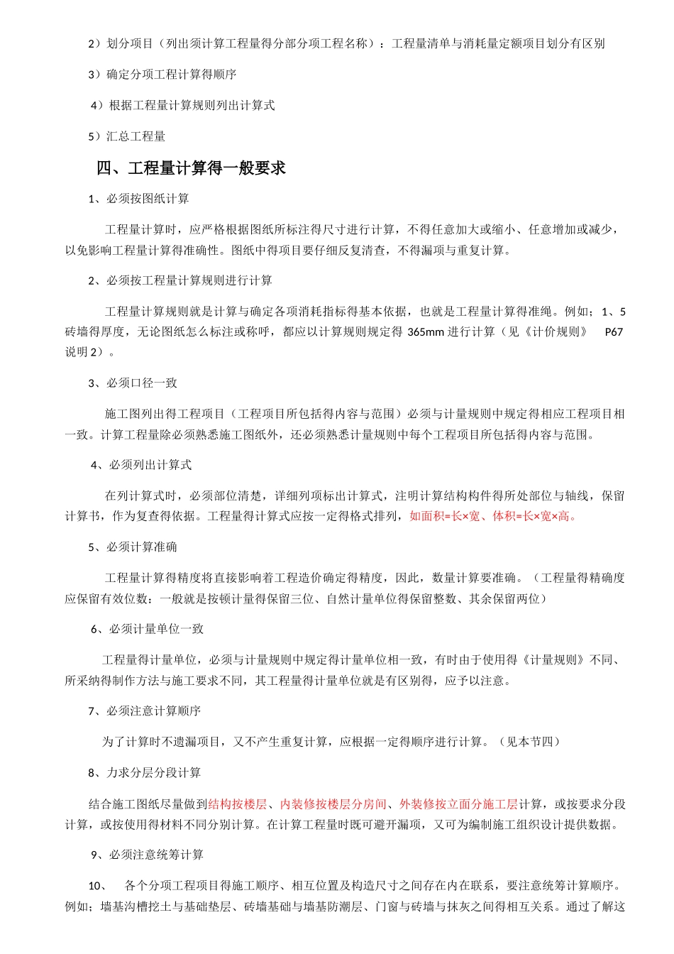 工程量计算的基本原则_第2页