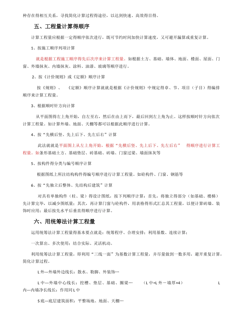 工程量计算的基本原则_第3页