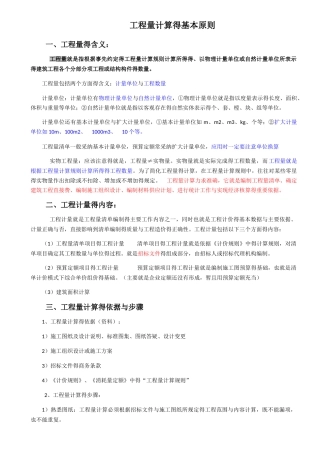 工程量计算的基本原则