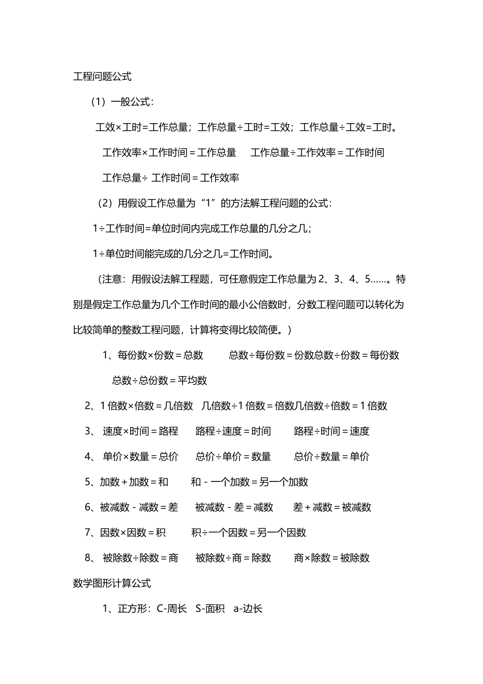 工程问题公式_第2页