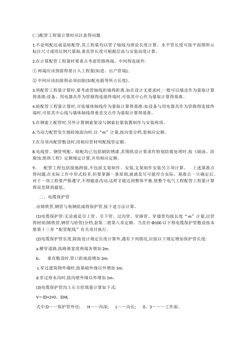 工程量计算规则解释_第2页