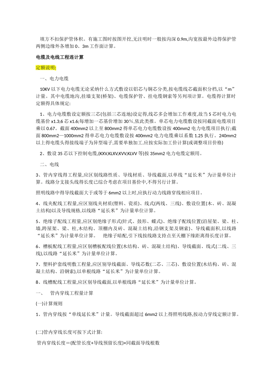 工程量计算规则解释_第3页