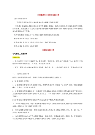 工程量计算规则解释