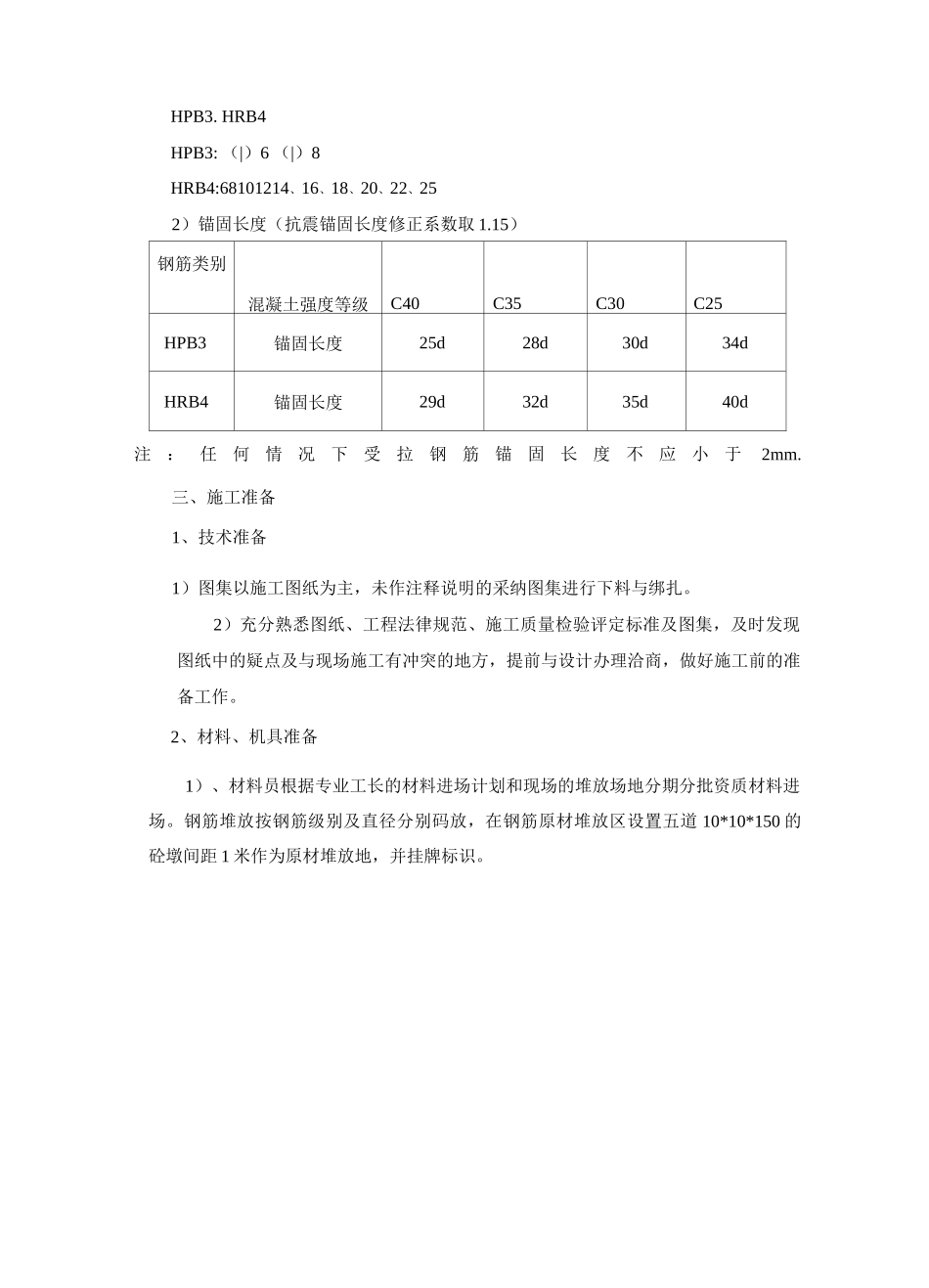 工程钢筋方案_第3页