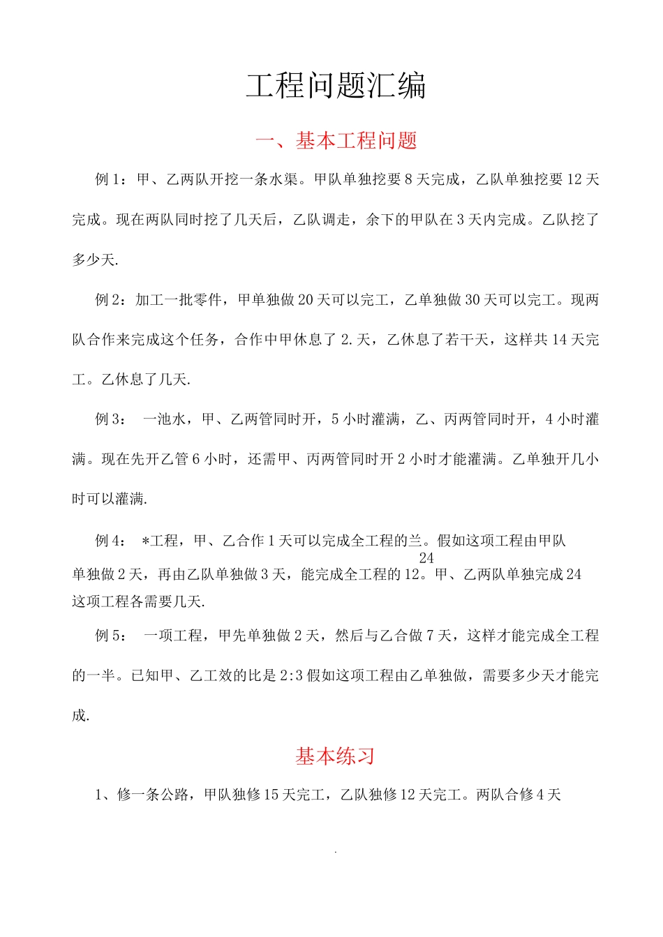 工程问题应用题_第1页