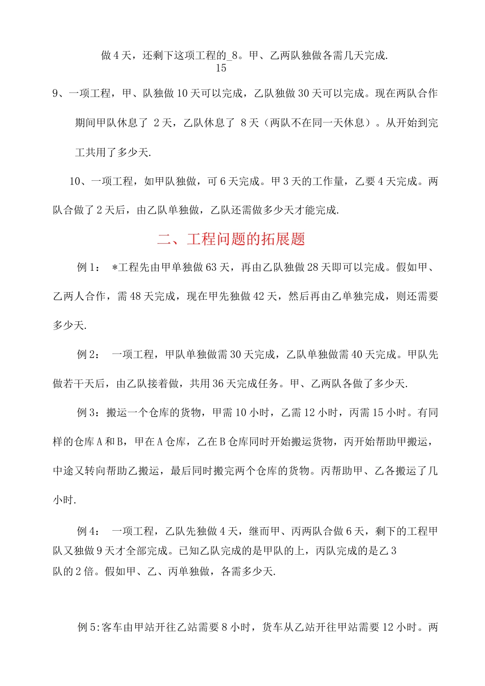 工程问题应用题_第3页