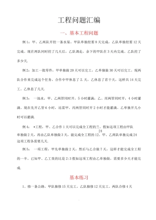 工程问题应用题