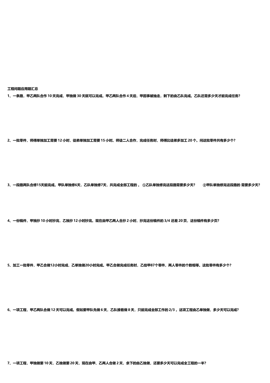 工程问题应用题汇总_第2页
