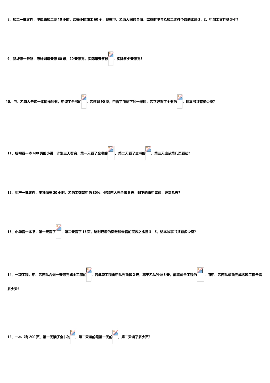 工程问题应用题汇总_第3页