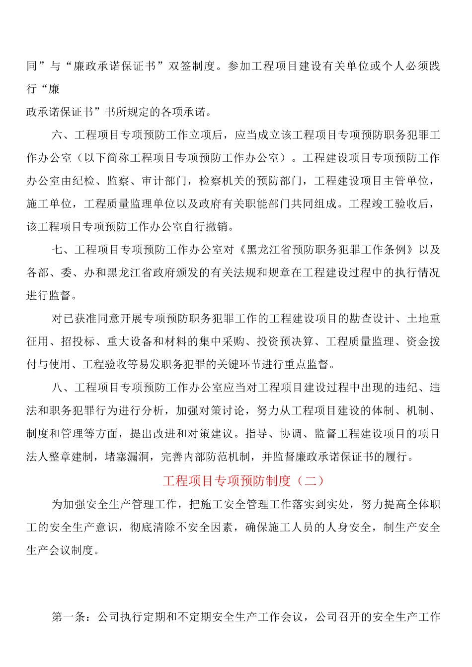 工程项目专项预防制度_第2页