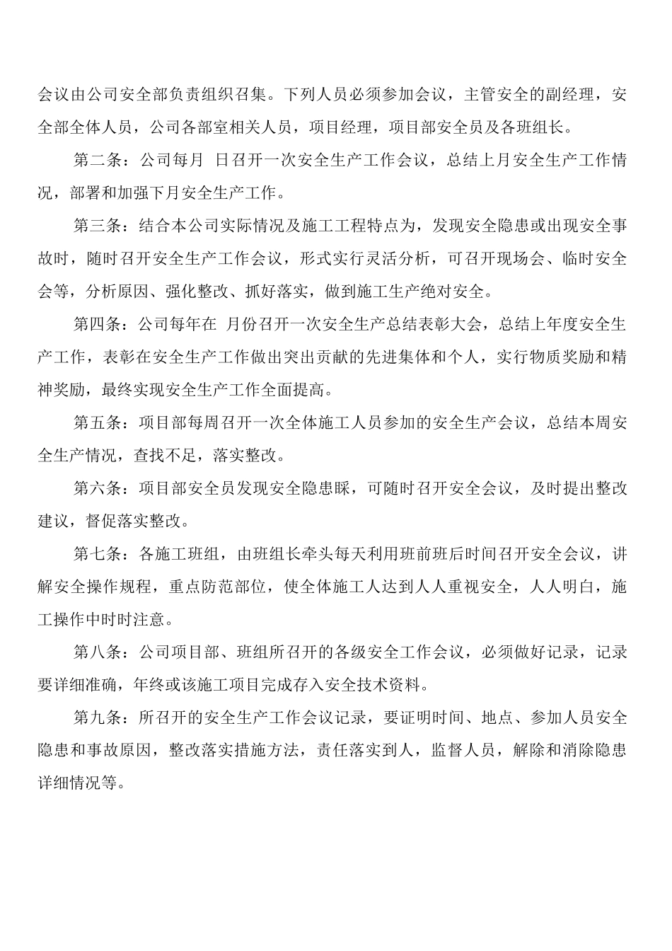 工程项目专项预防制度_第3页