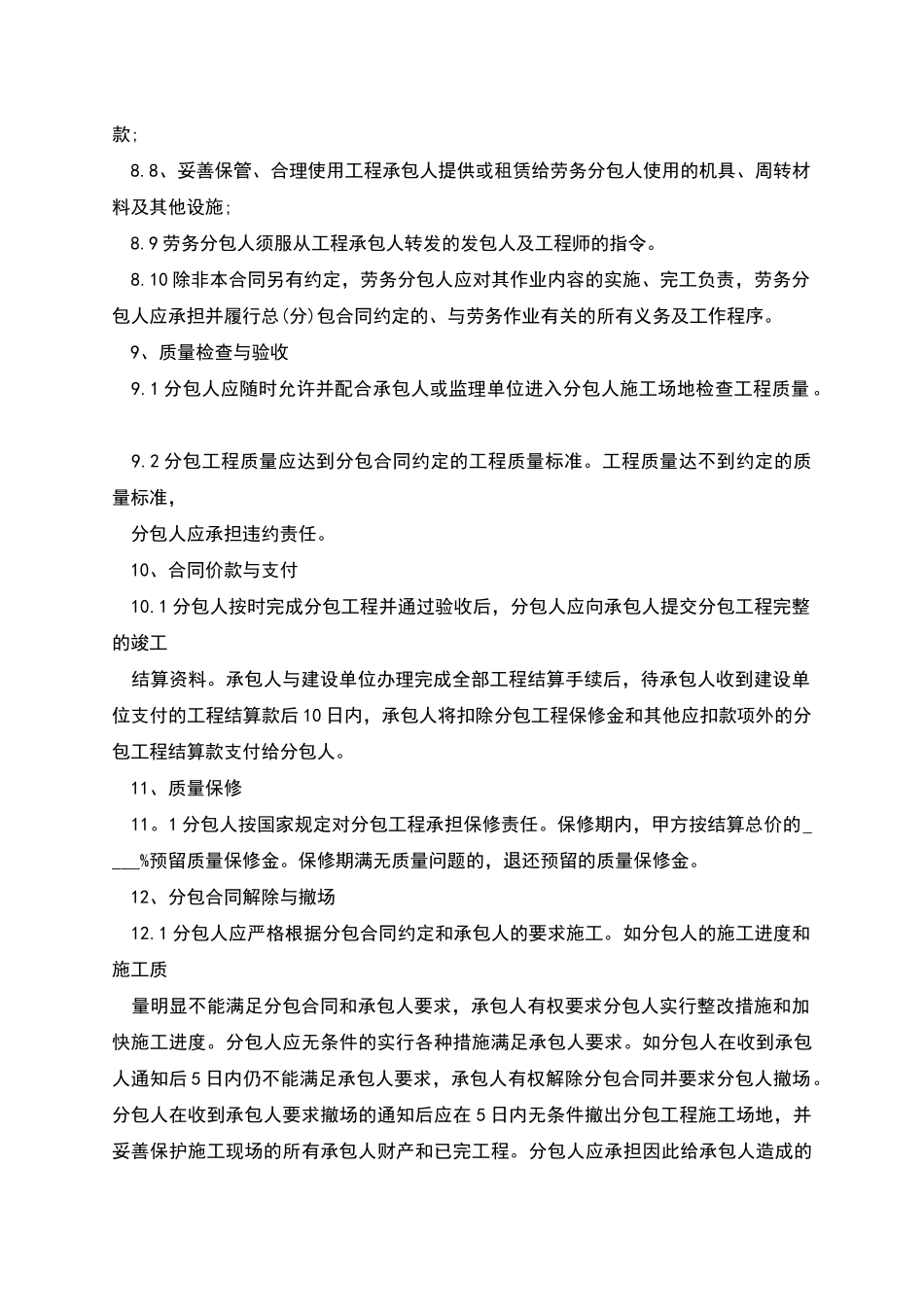 工程项目分包劳务合同书_第3页