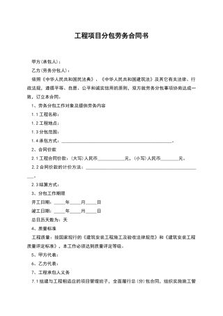 工程项目分包劳务合同书