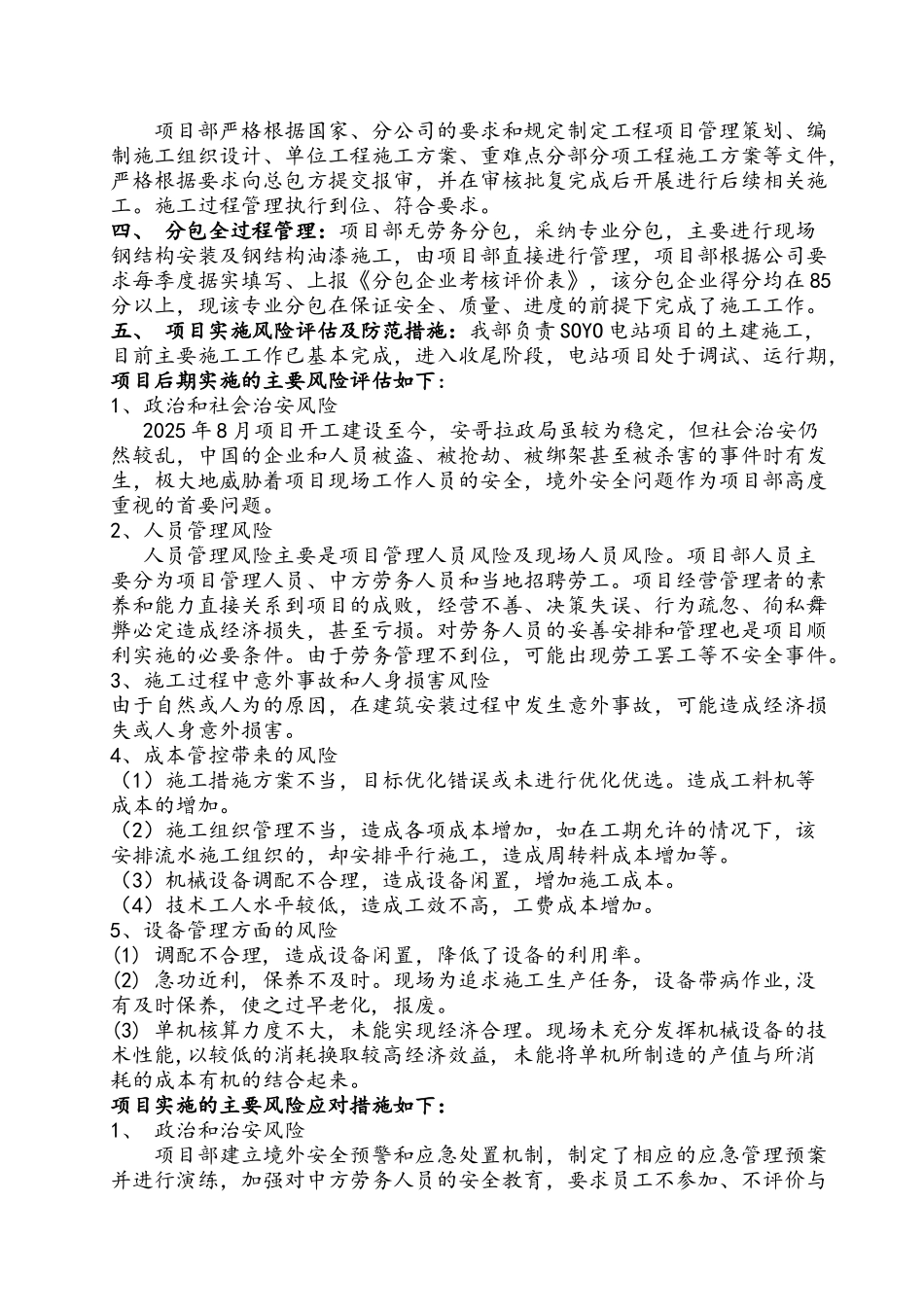 工程项目全面履约检查情况及实施风险分析措施_第2页