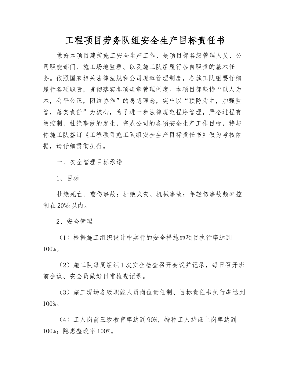 工程项目劳务队组安全生产目标责任书_第1页