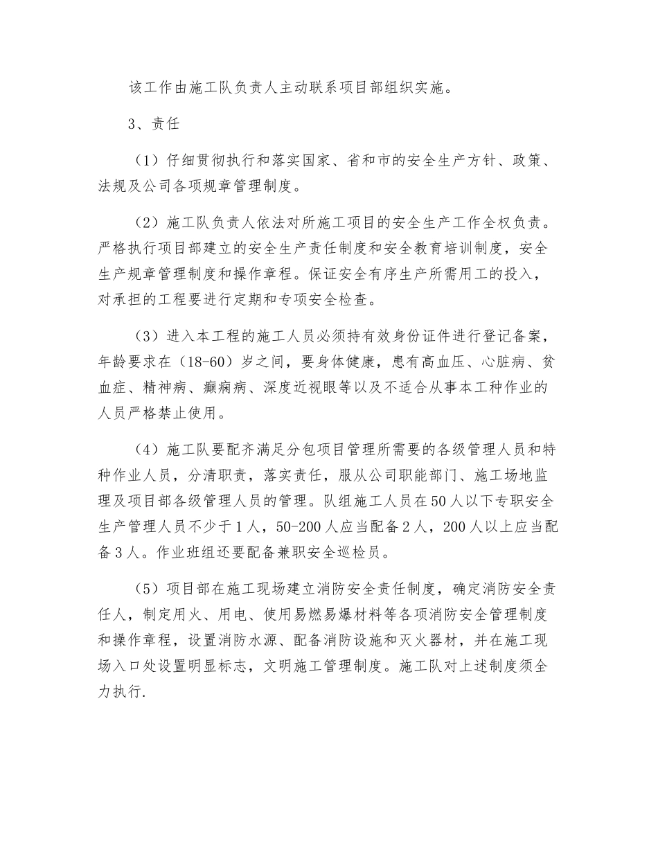 工程项目劳务队组安全生产目标责任书_第2页