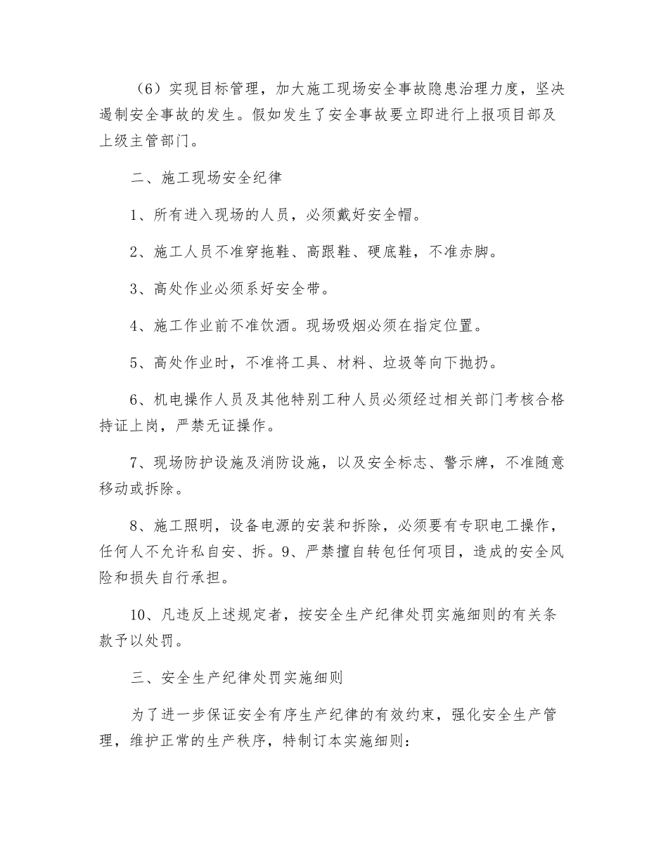 工程项目劳务队组安全生产目标责任书_第3页