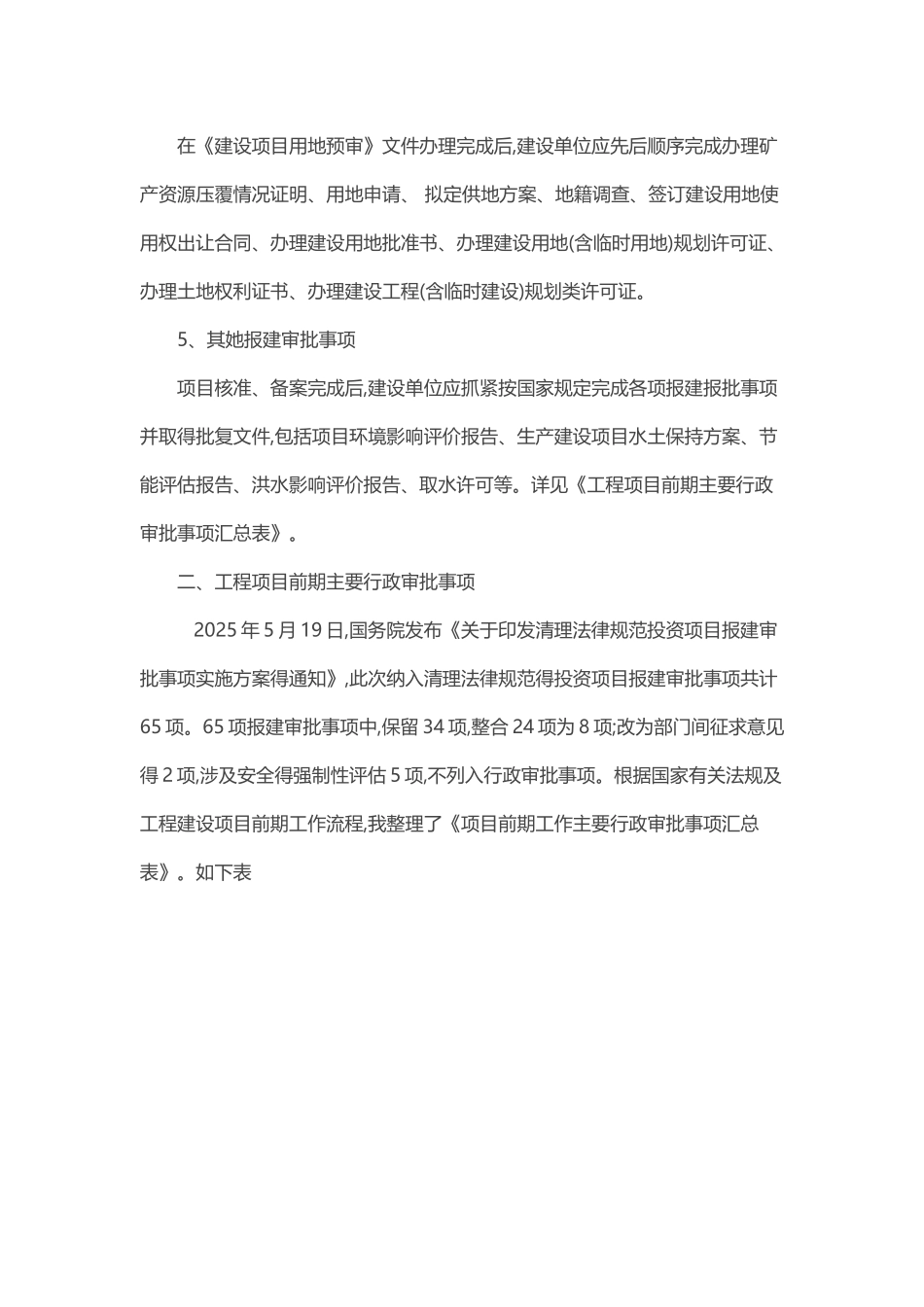 工程项目前期工作流程及主要行政审批事项_第3页