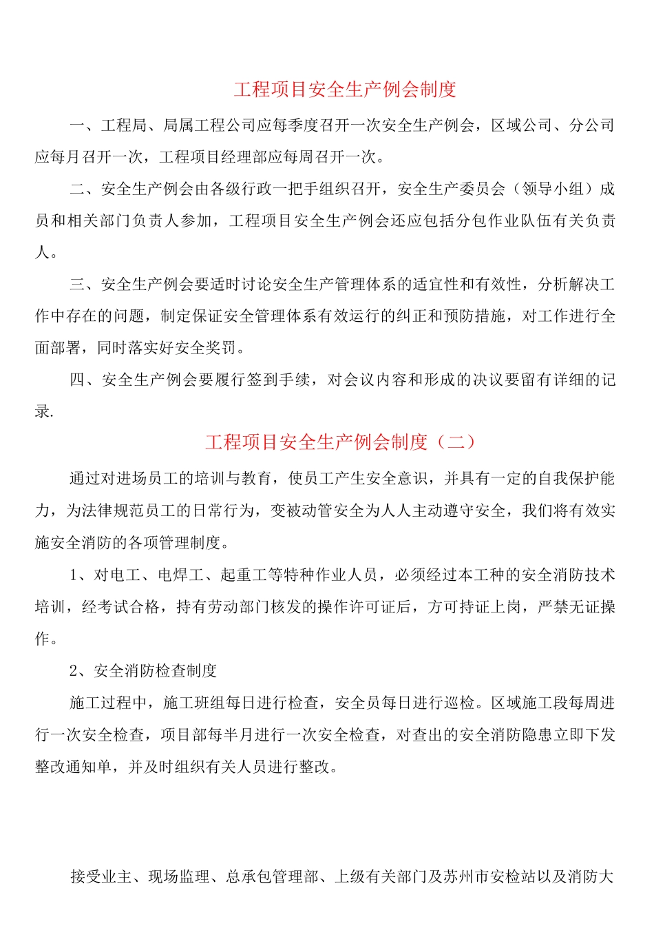 工程项目安全生产例会制度_第1页