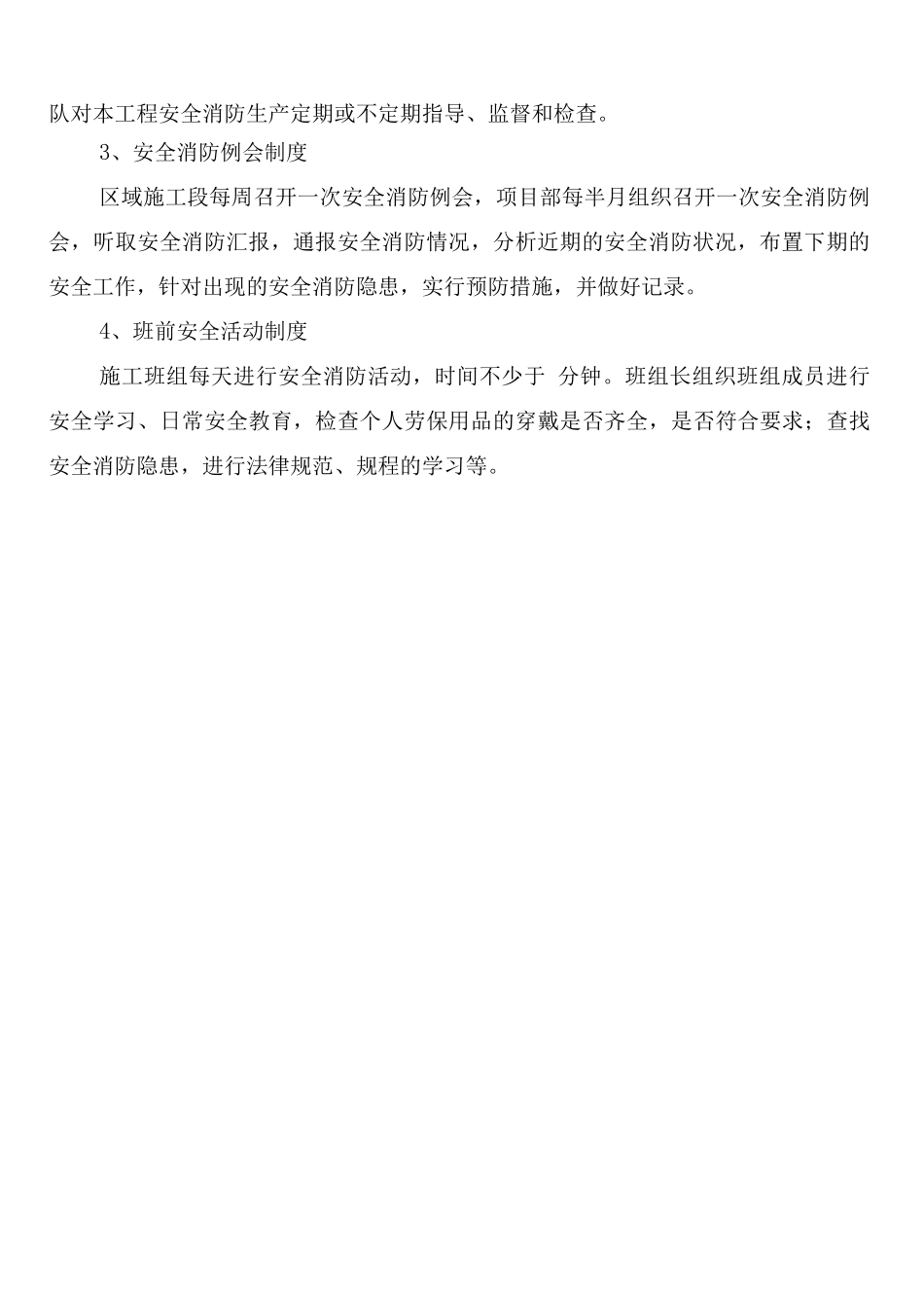 工程项目安全生产例会制度_第2页