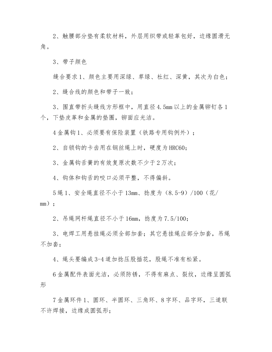 工程项目安全用品的购置、检测和使用措施_第3页
