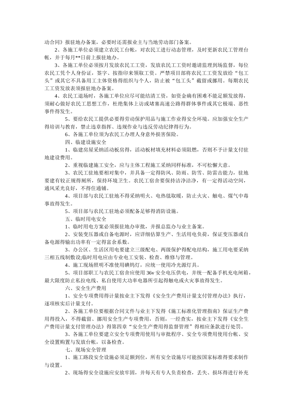 工程项目安全生产例会纪要_第2页