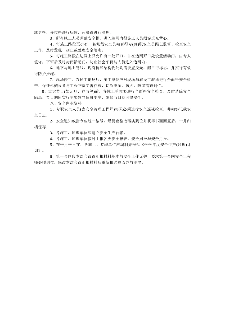 工程项目安全生产例会纪要_第3页