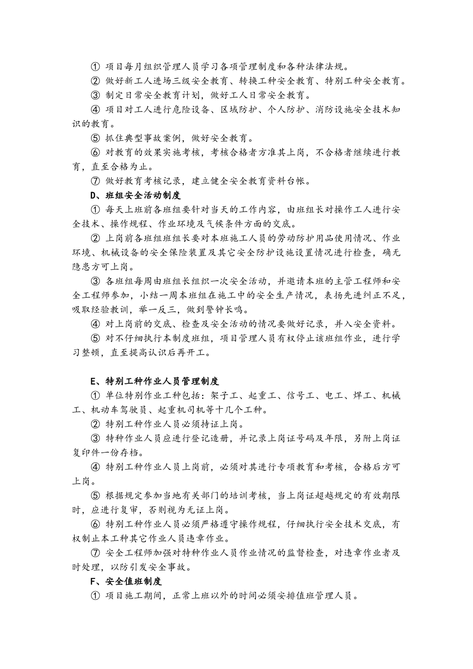 工程项目安全管理制度_第2页