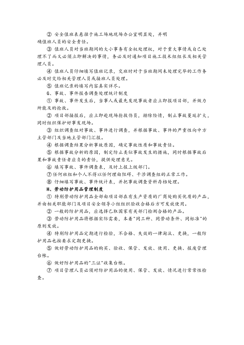 工程项目安全管理制度_第3页