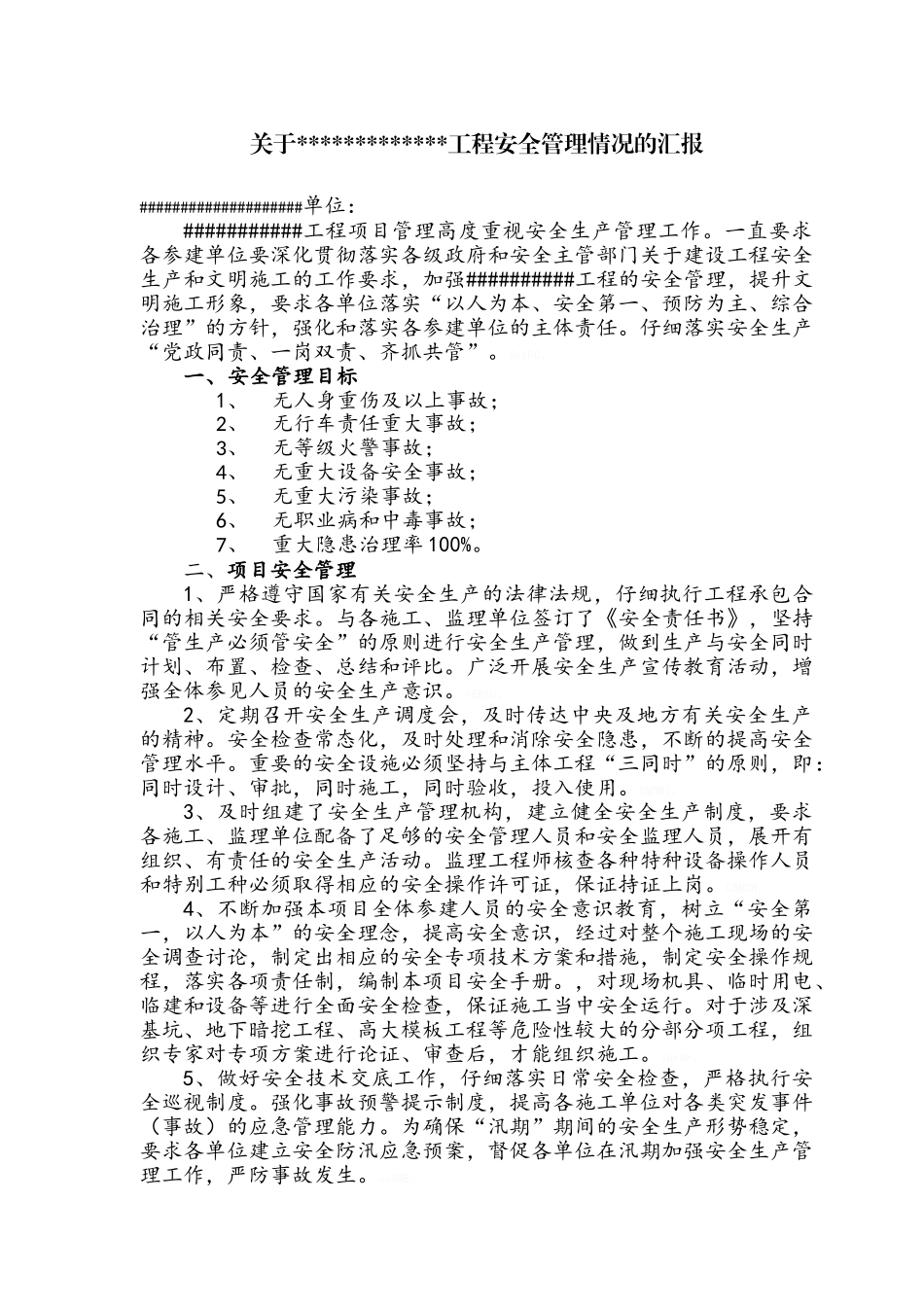 工程项目安全管理情况汇报_第1页