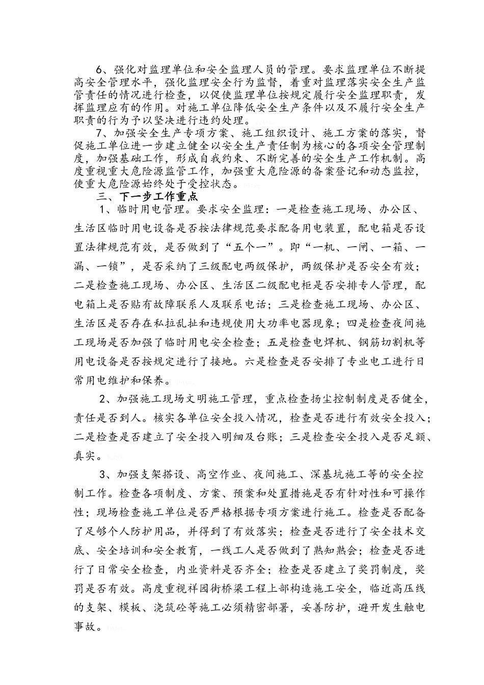 工程项目安全管理情况汇报_第2页