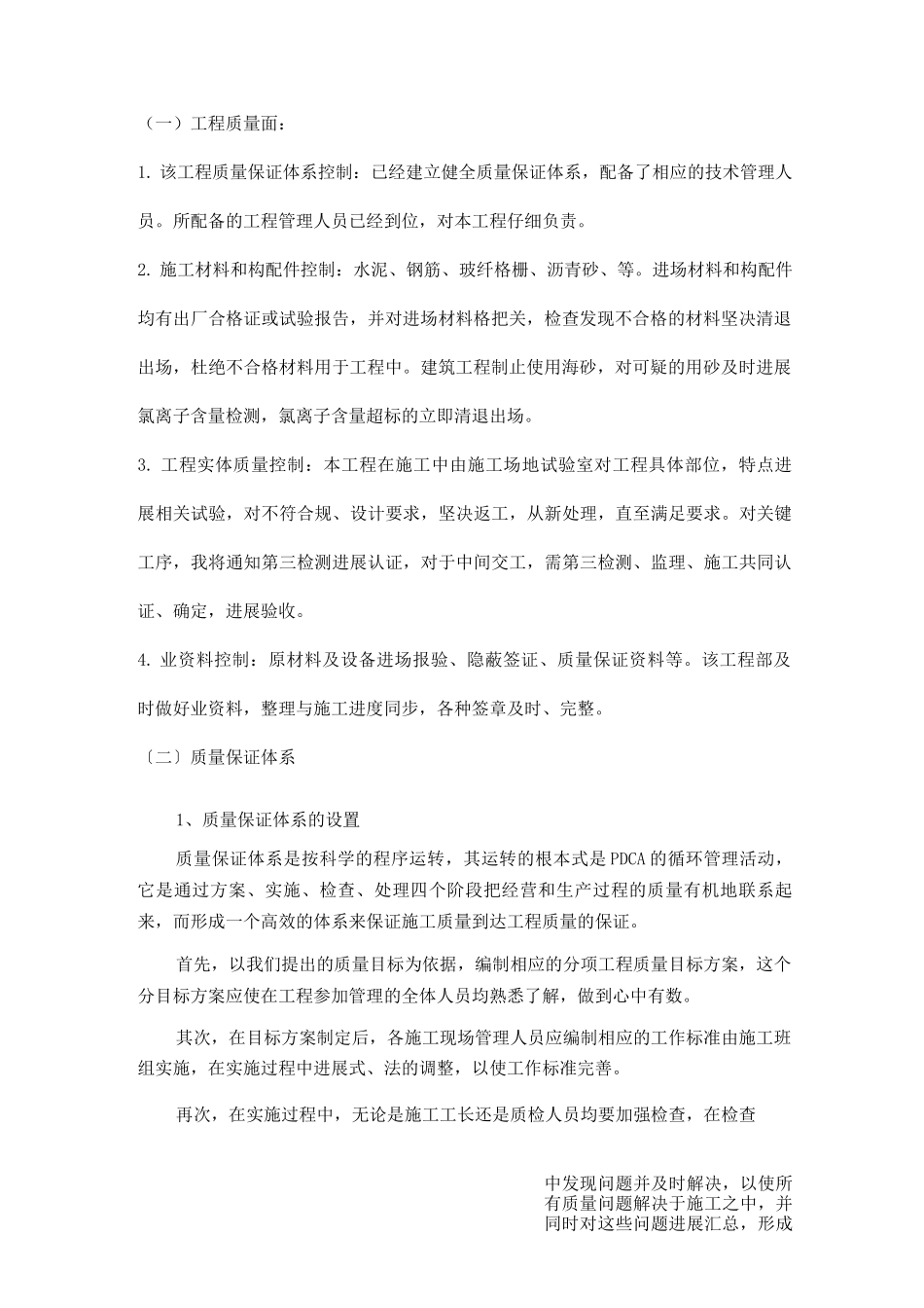 工程项目安全质量管理报告_第2页