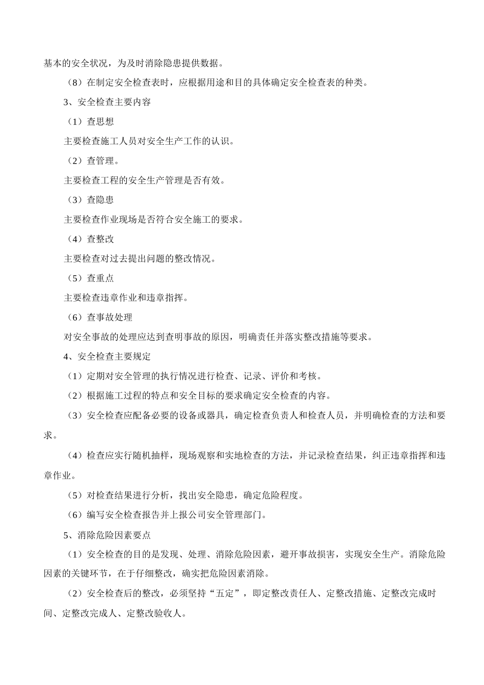 工程项目安全检查方案_第2页