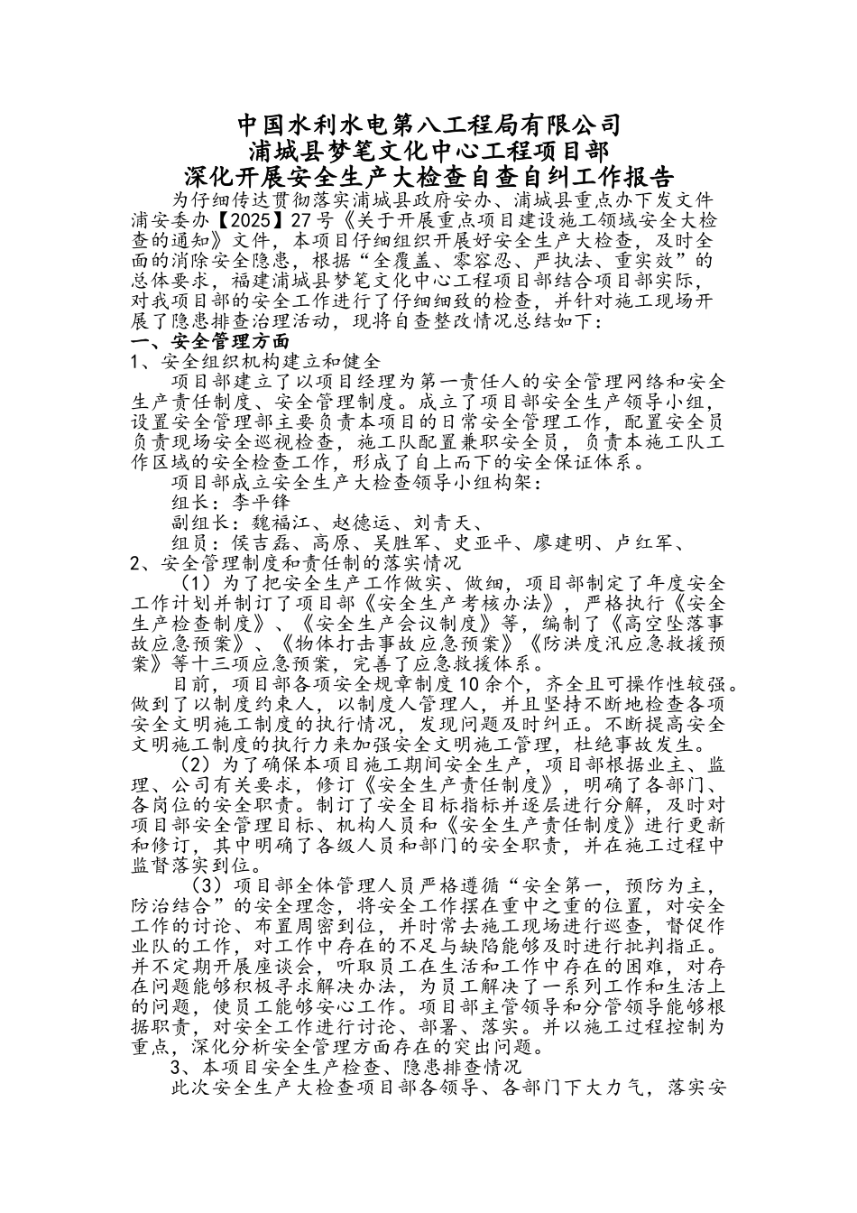 工程项目安全隐患排查整改自查自纠报告_第2页