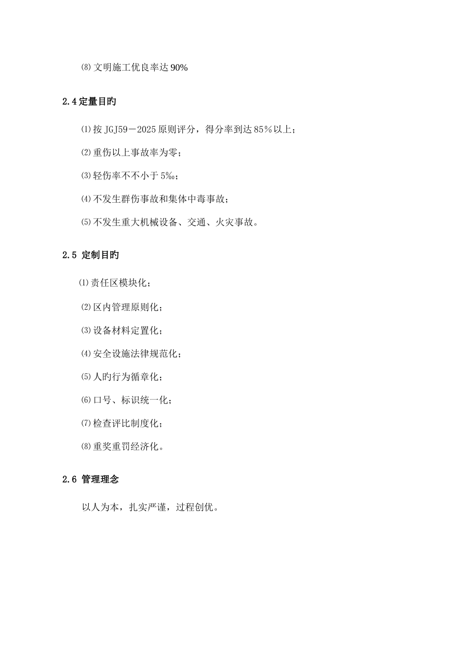 工程项目安全生产文明施工双优策划书_第3页