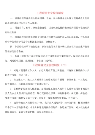 工程项目安全验收制度