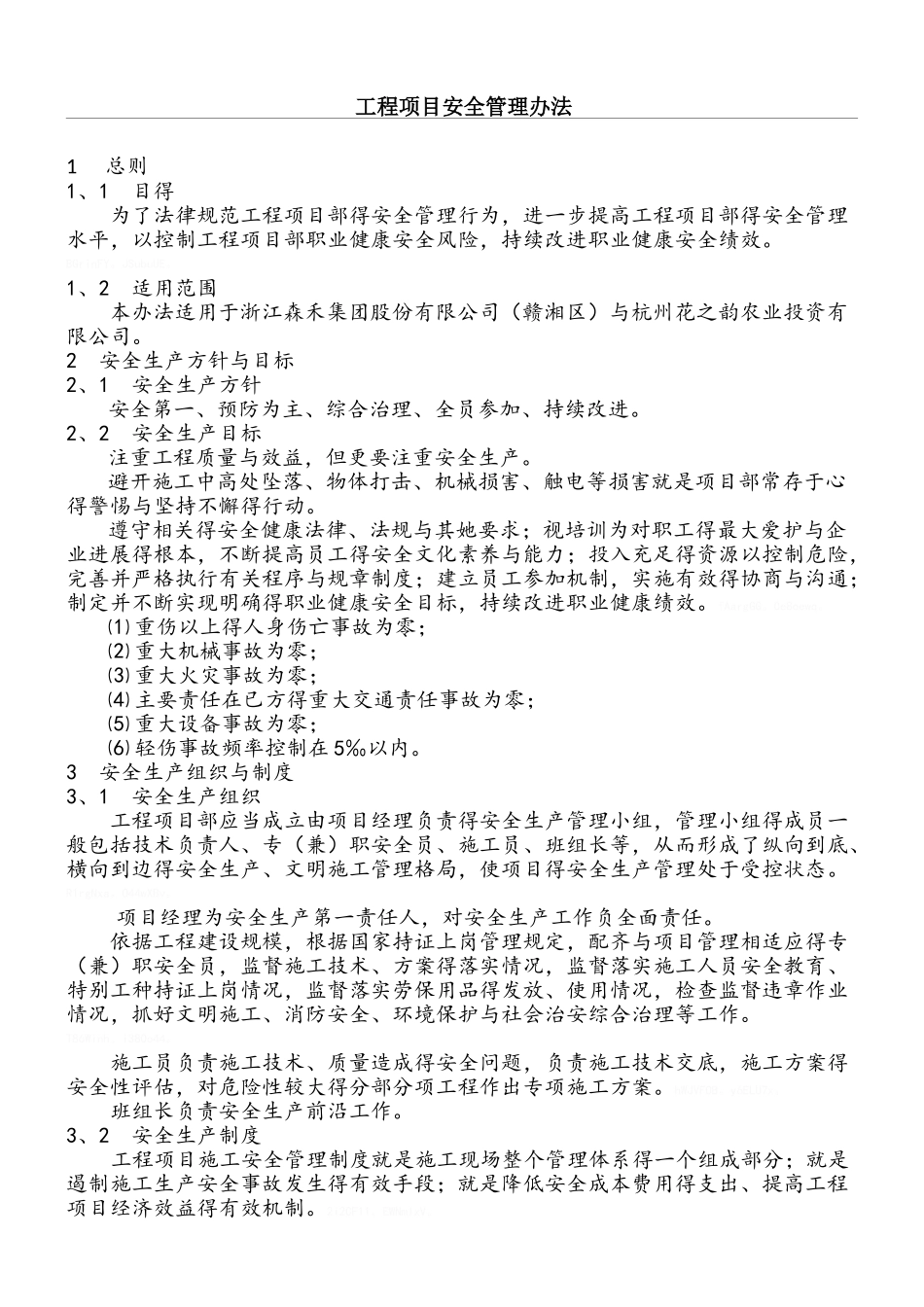 工程项目安全管理办法_第1页