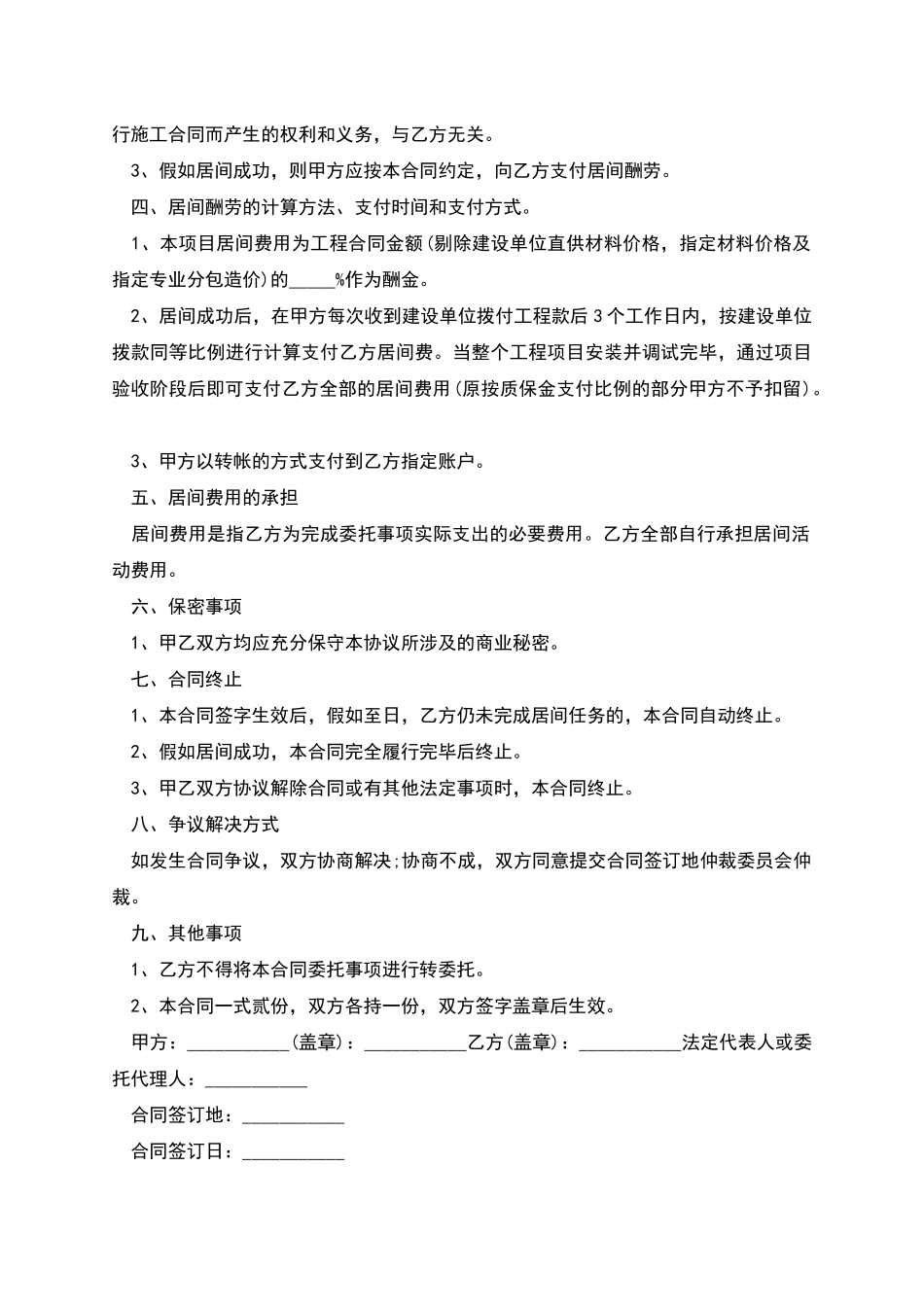 工程项目居间合同协议书_第2页