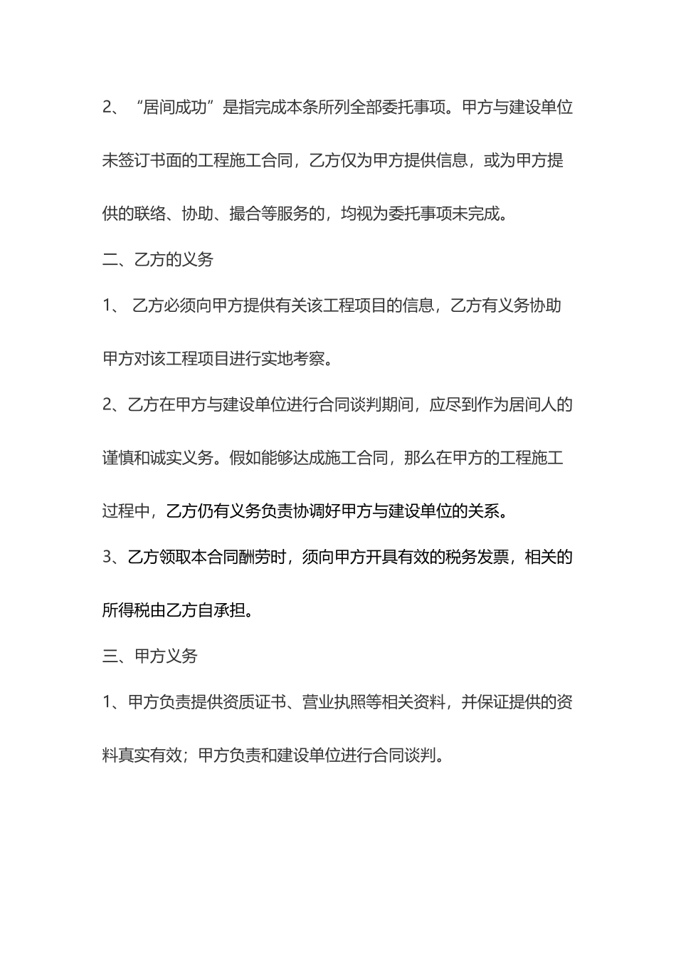 工程项目居间协议范本_第3页