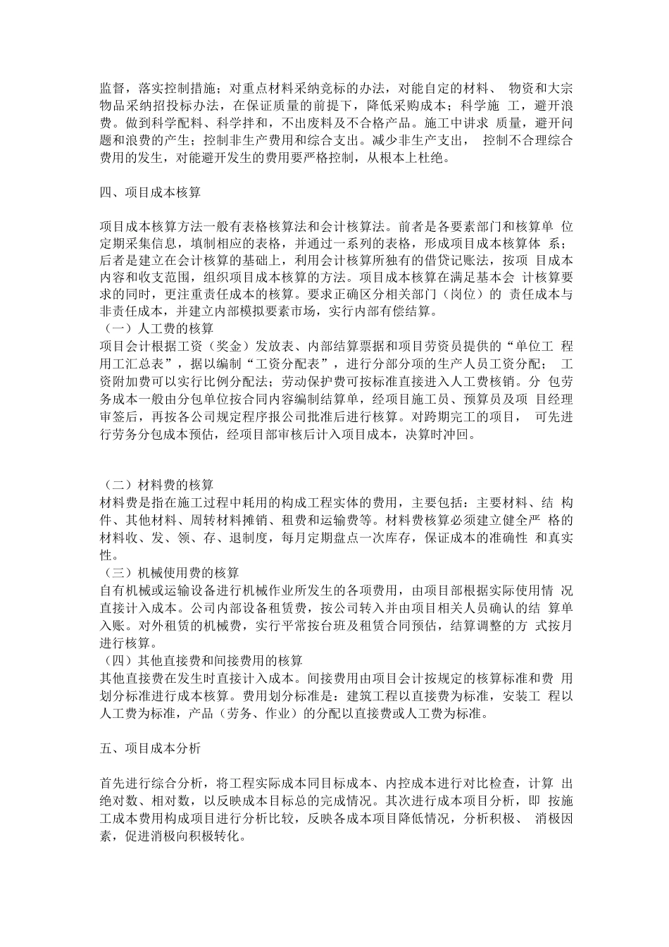 工程项目成本控制流程_第2页