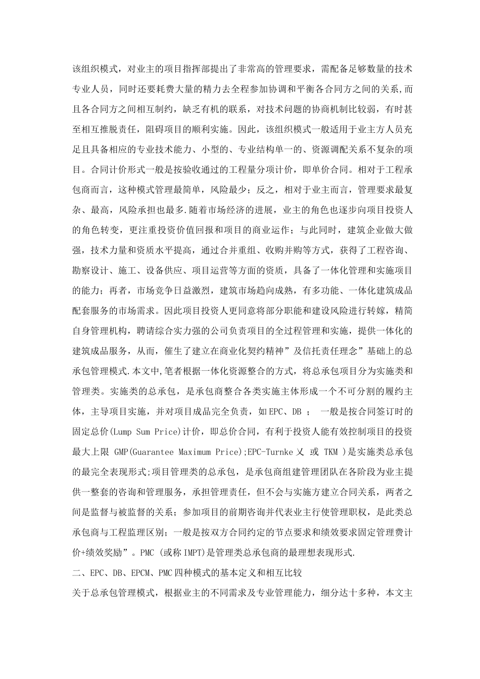 工程项目承包模式及其比较_第2页