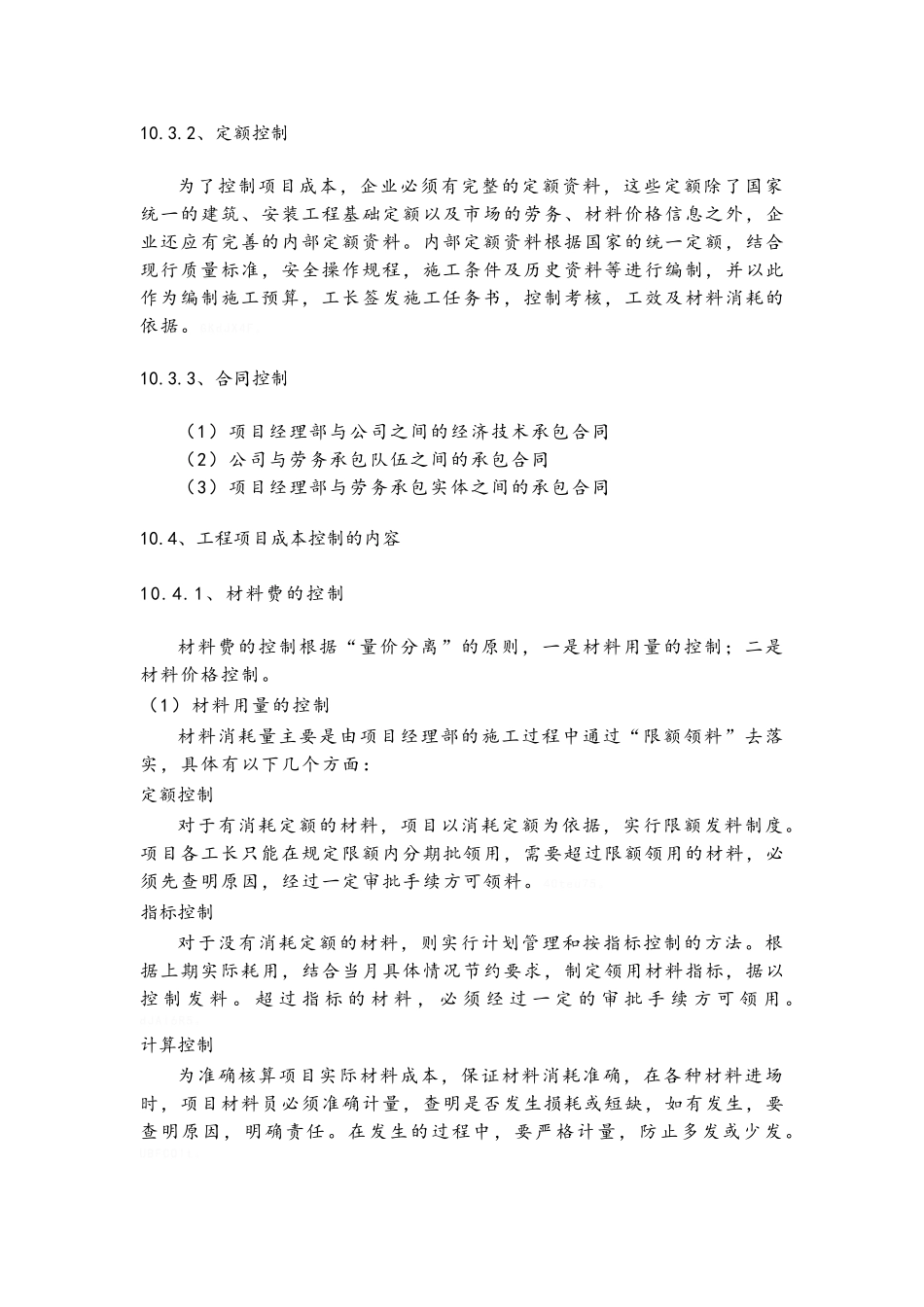 工程项目成本控制措施_第3页