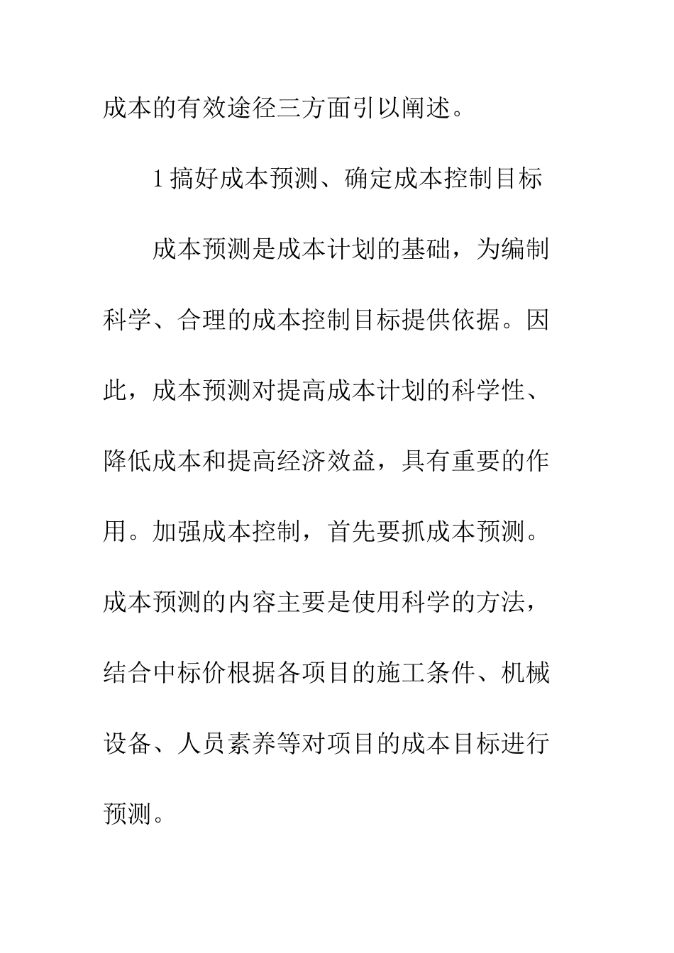 工程项目成本核算_第2页