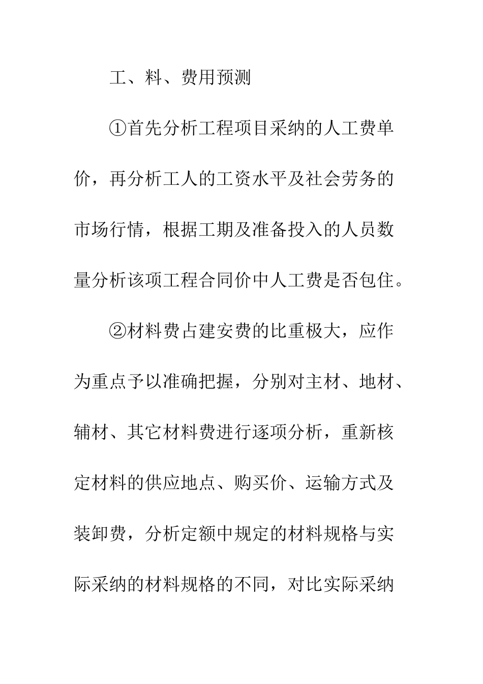 工程项目成本核算_第3页