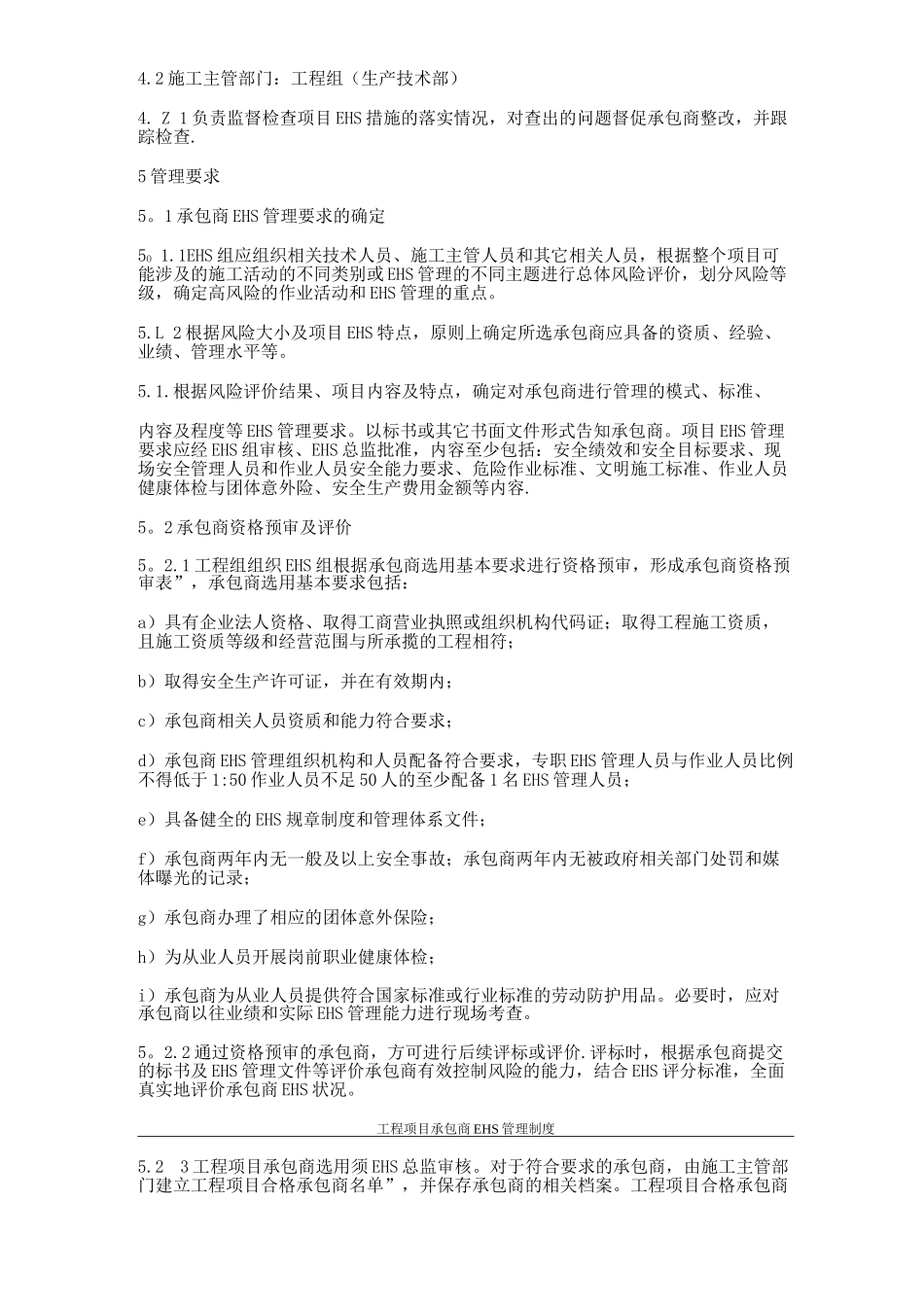 工程项目承包商EHS管理制度_第2页