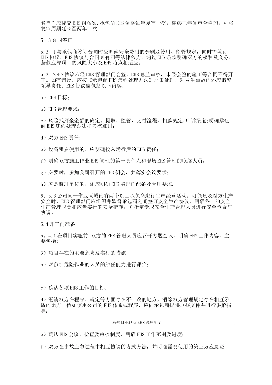 工程项目承包商EHS管理制度_第3页