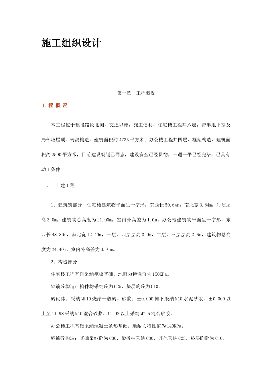 工程项目投标书技术标样本_第2页