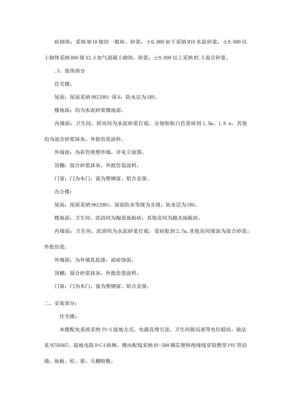 工程项目投标书技术标样本_第3页